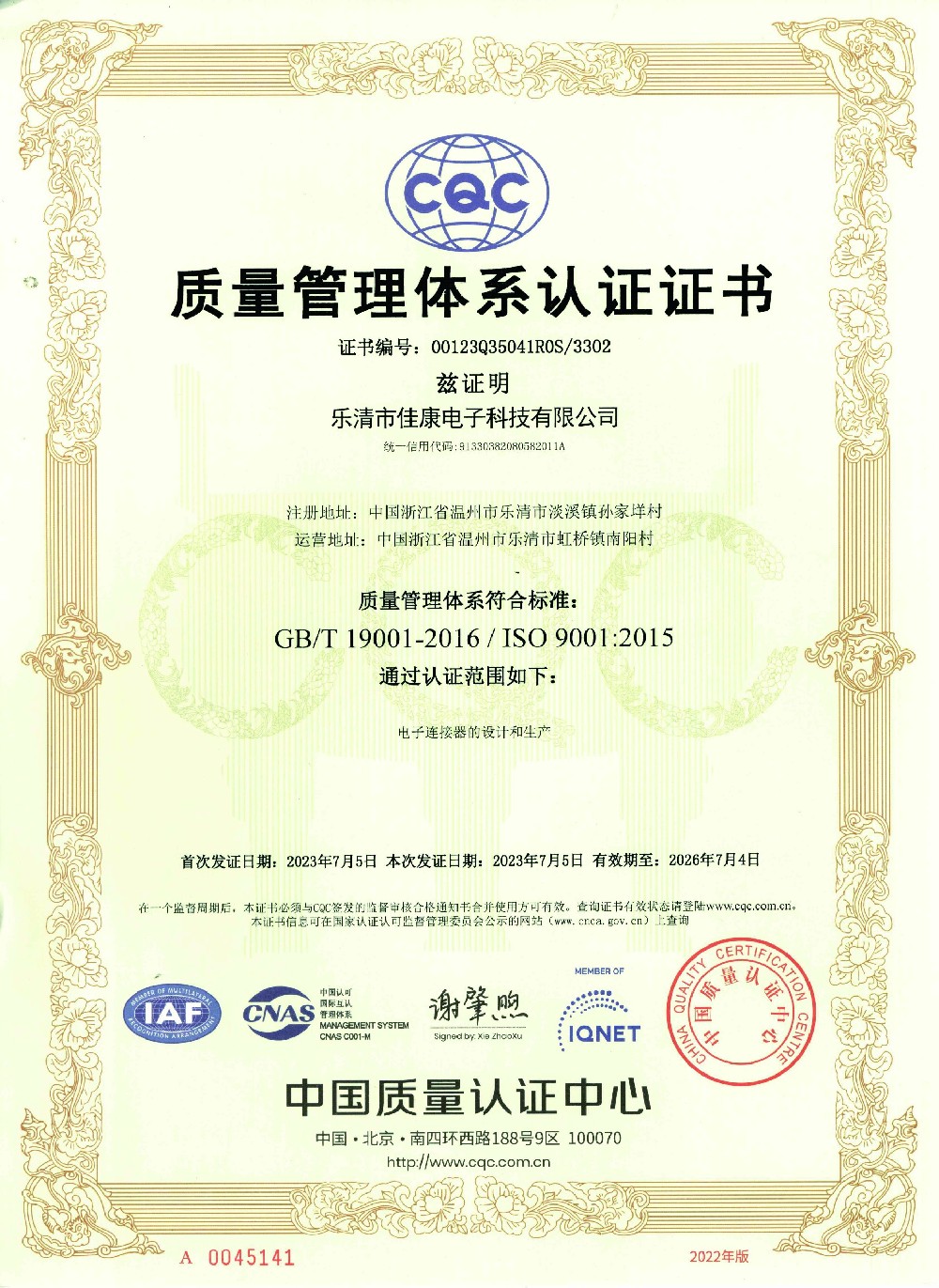 ISO9001